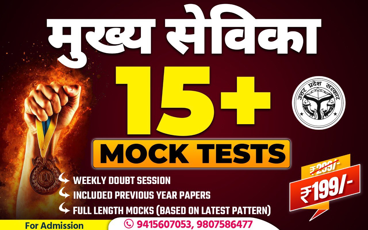 Chief servant Vacancy 2022 मुख्य सेविका भर्ती 2022