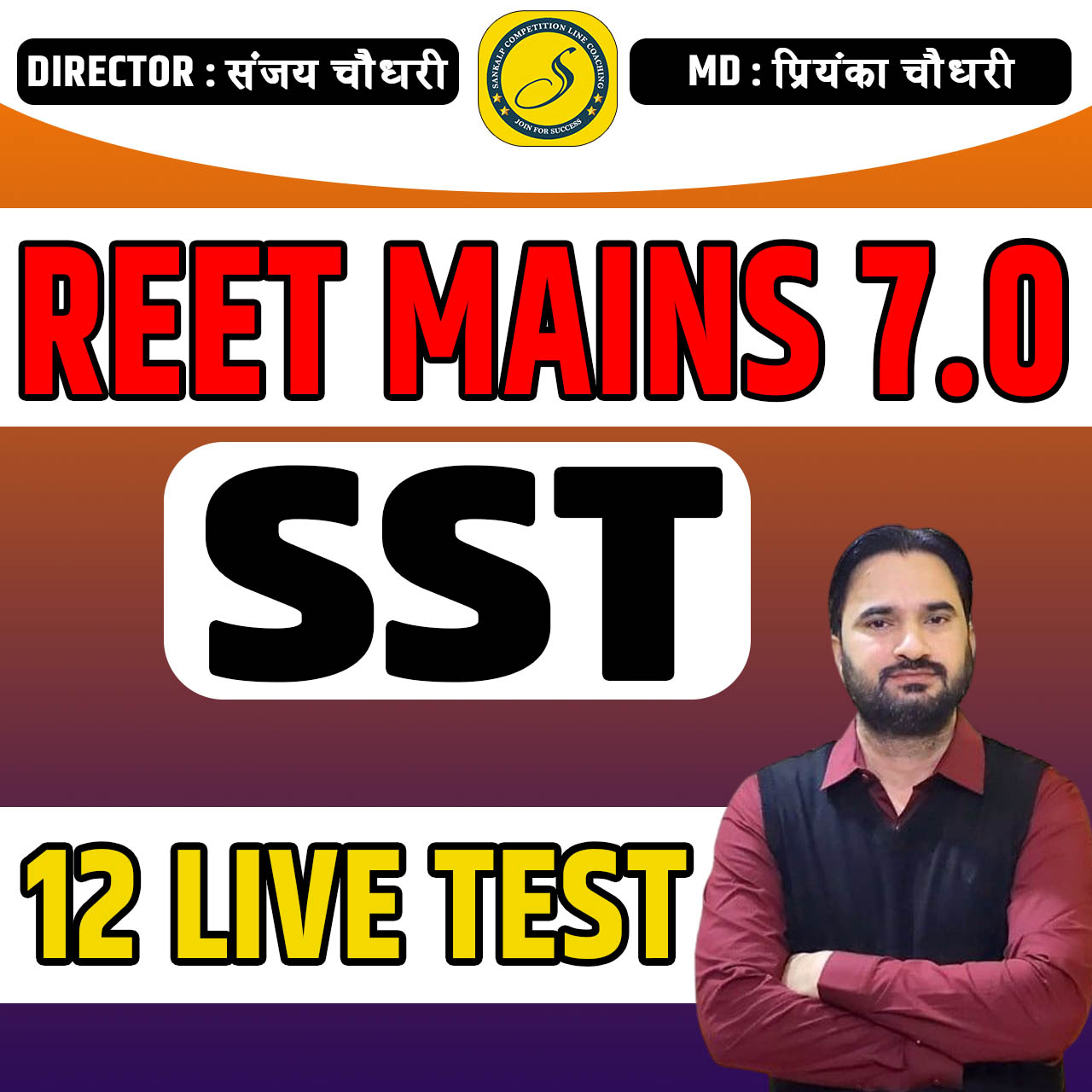 REET Mains Level II GK + SST (7.0)