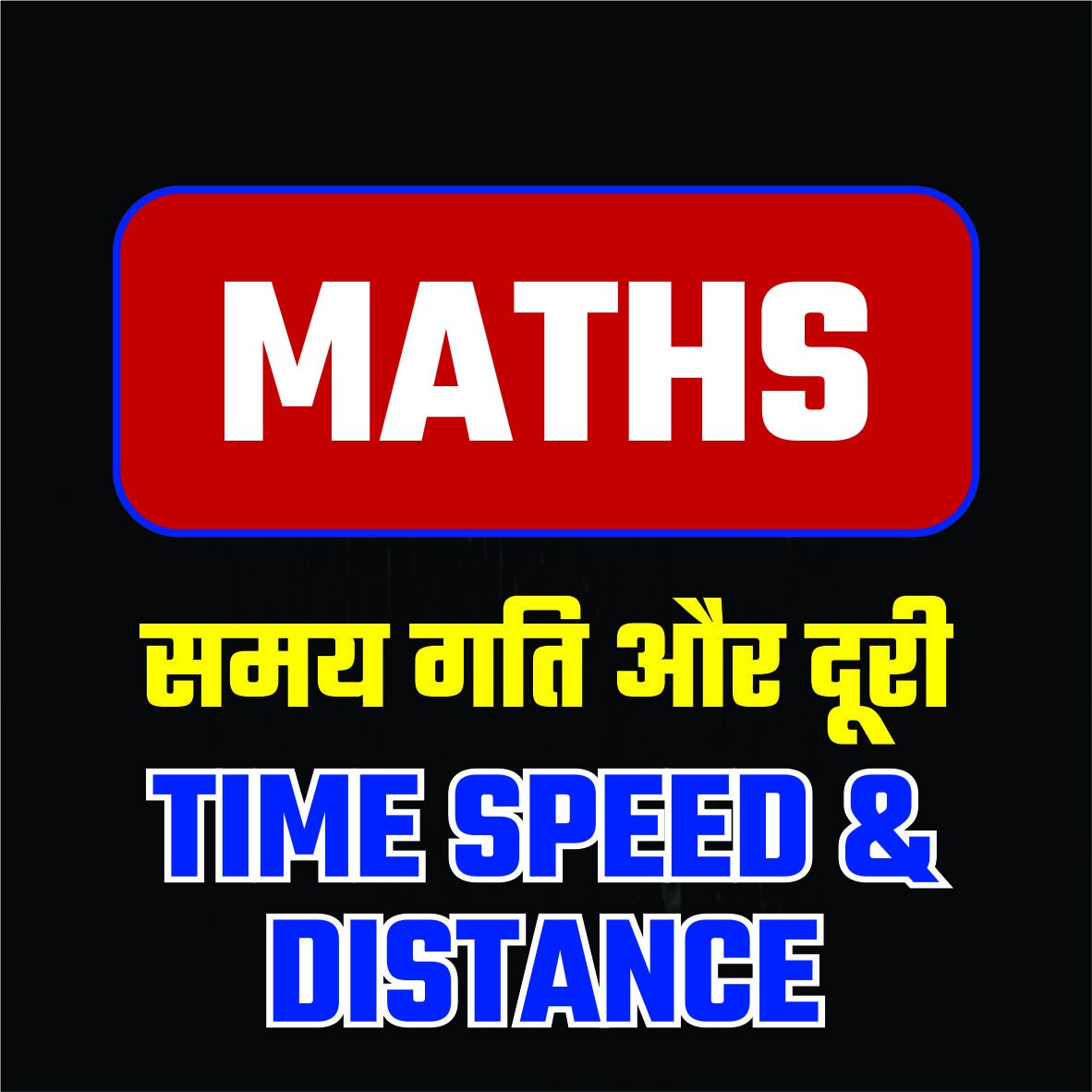 Time, Speed and Distance PYQ Practice