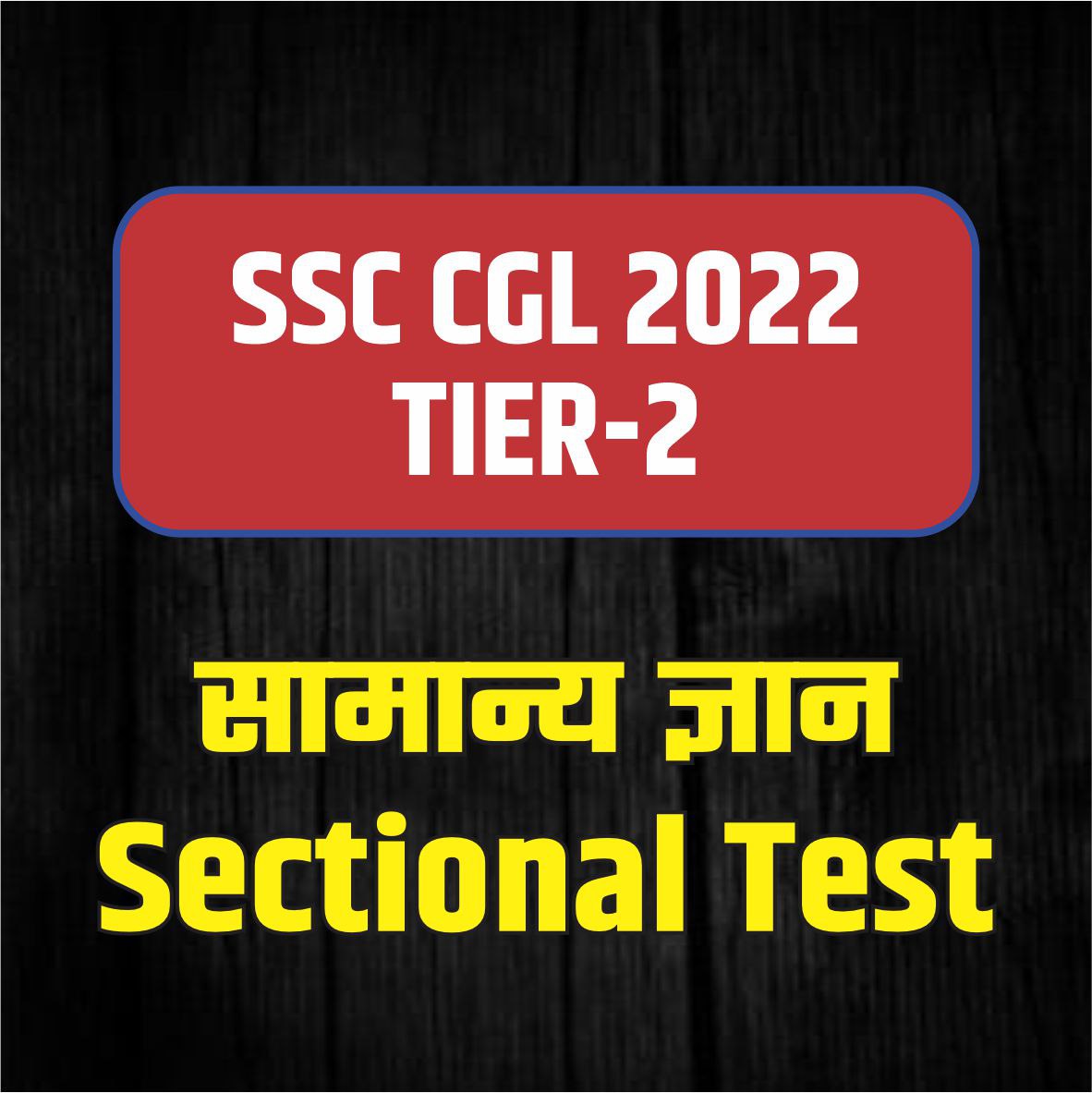 SSC CGL 2022 Tier-2 GK PYQ Mock Test (hindi)